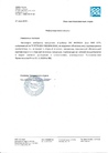 Праймер СБС ИКОПАЛ - Информационное письмо о Едином перечне продукции подлежащей обязательной сертификации